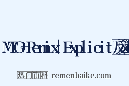 MTG+Remix|Explicit反义词是什么意思的图片